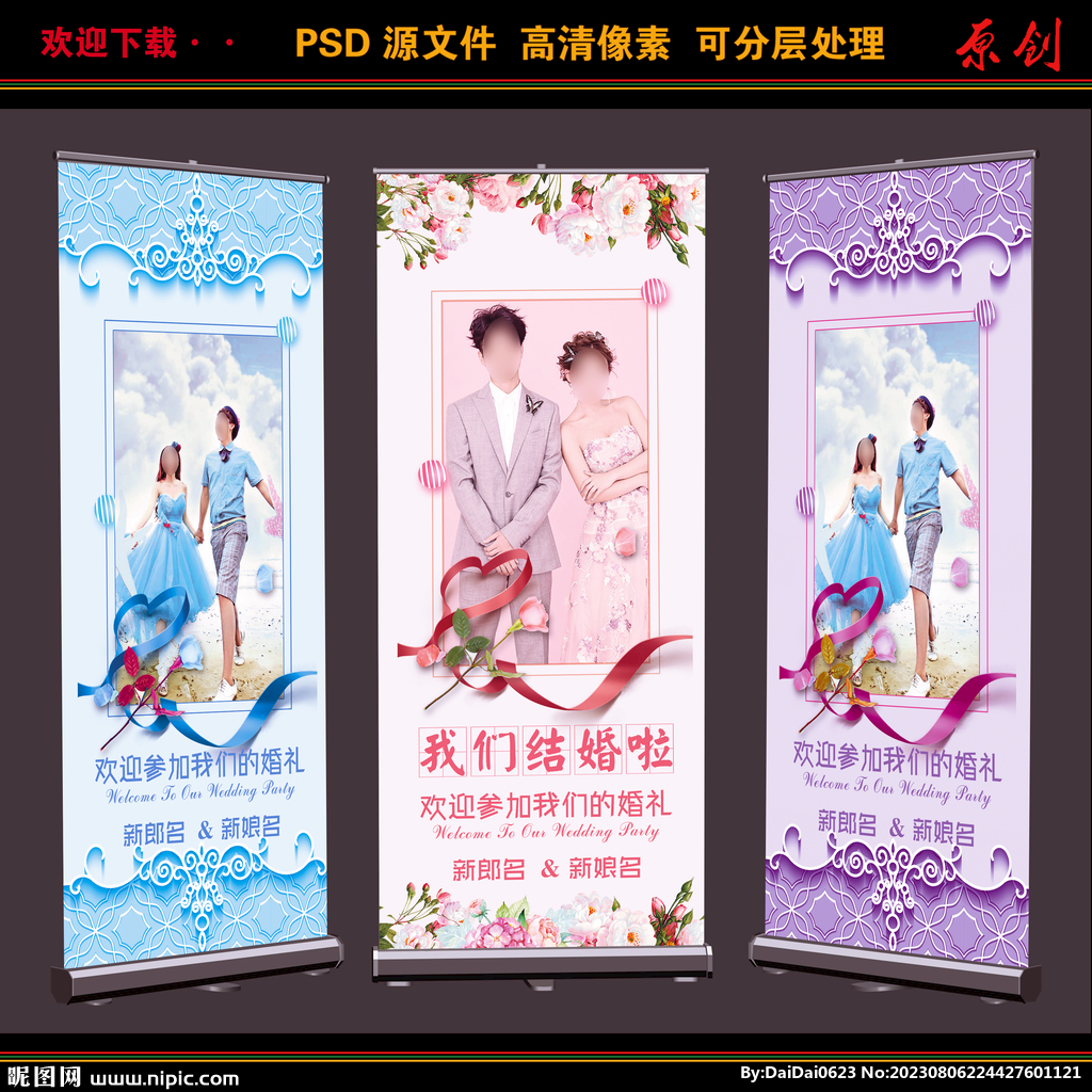 结婚展架