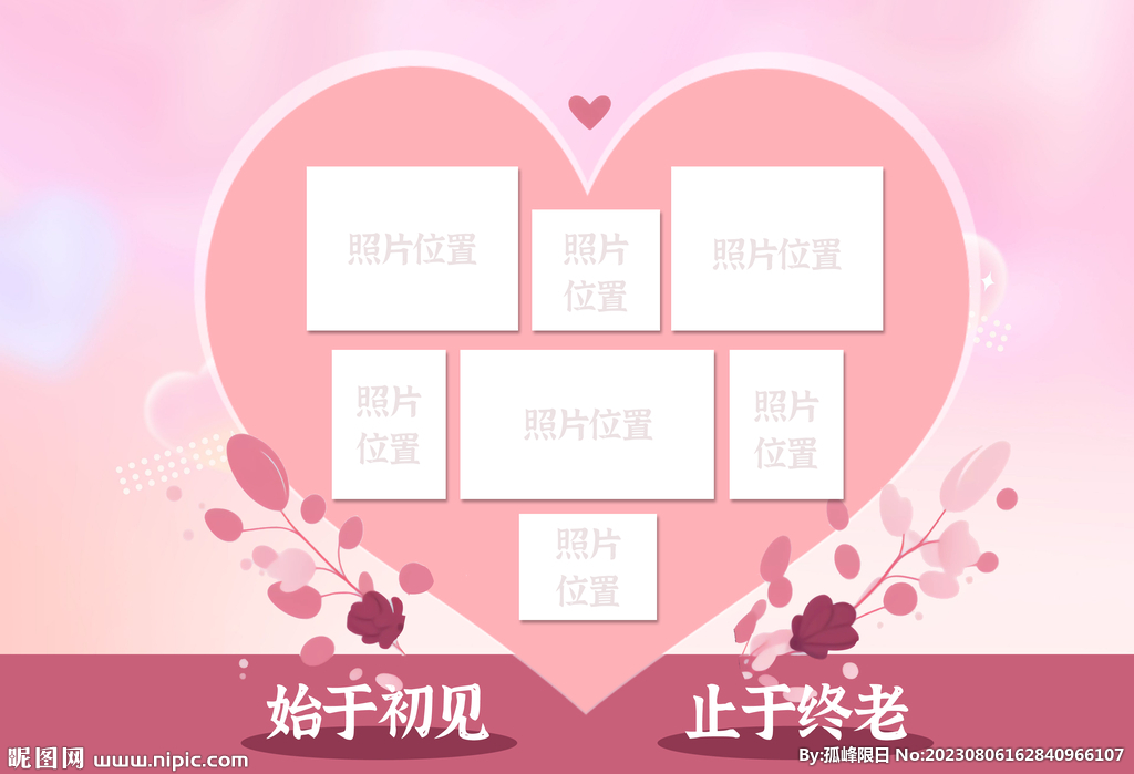 情人节晒图拼图海报