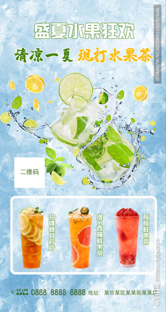 水果茶
