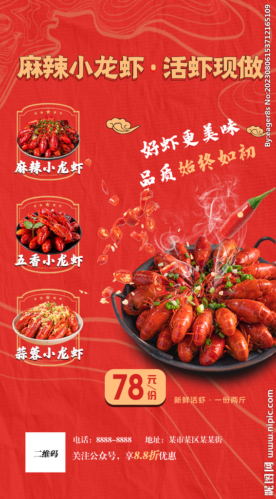 麻辣小龙虾
