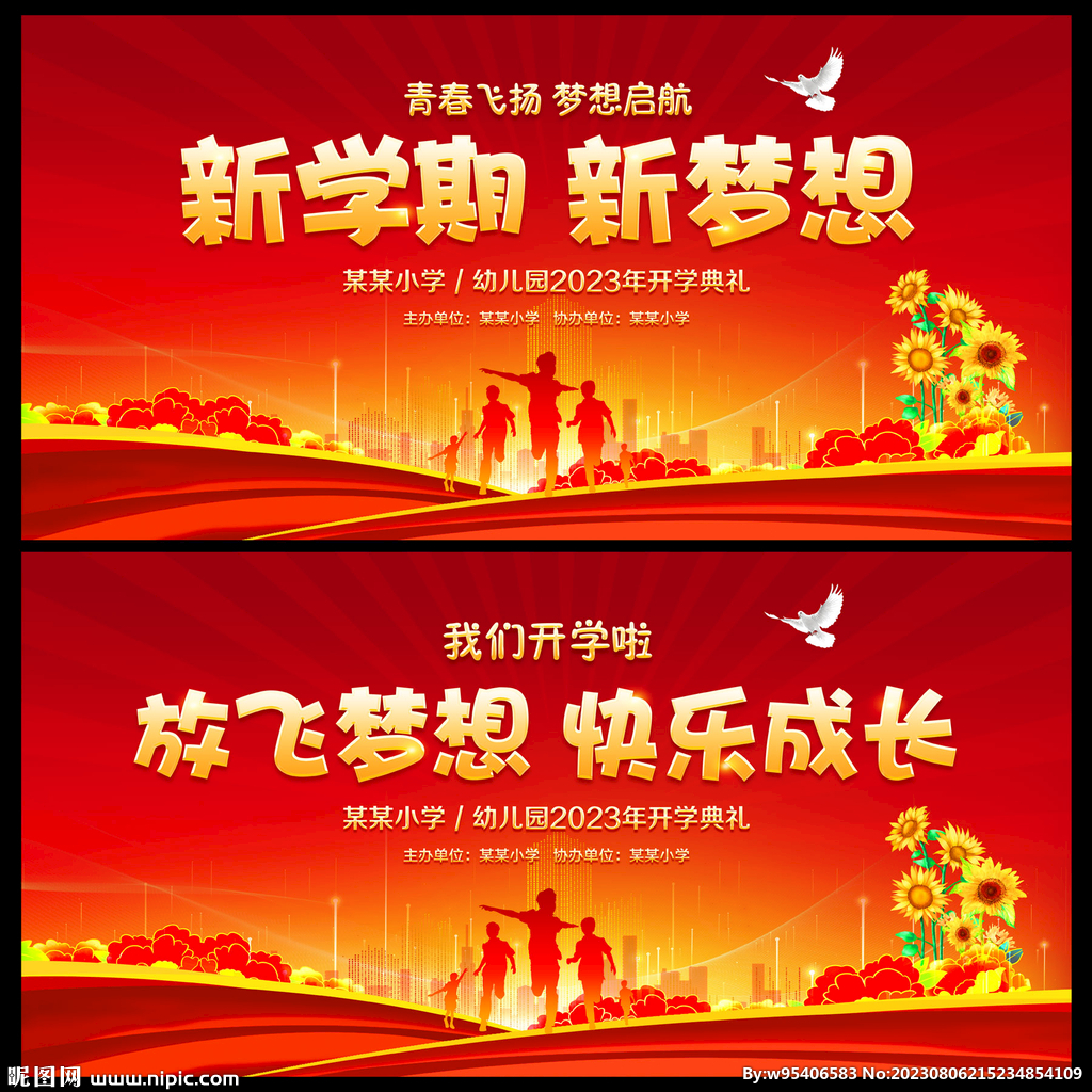 幼儿园开学典礼