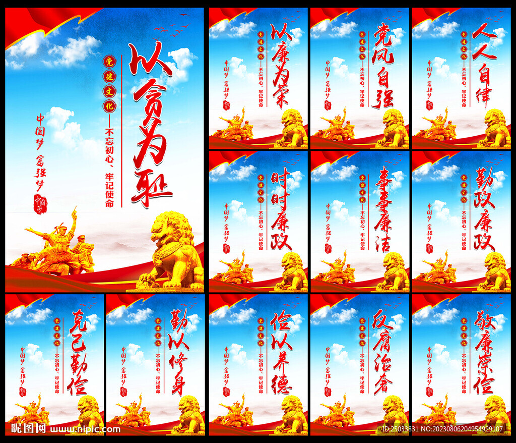 廉政文化