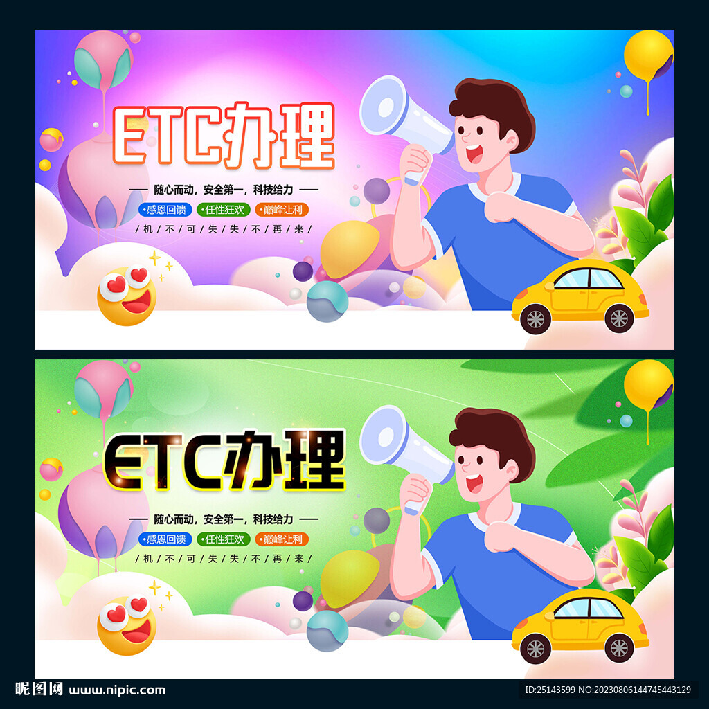 ETC办理