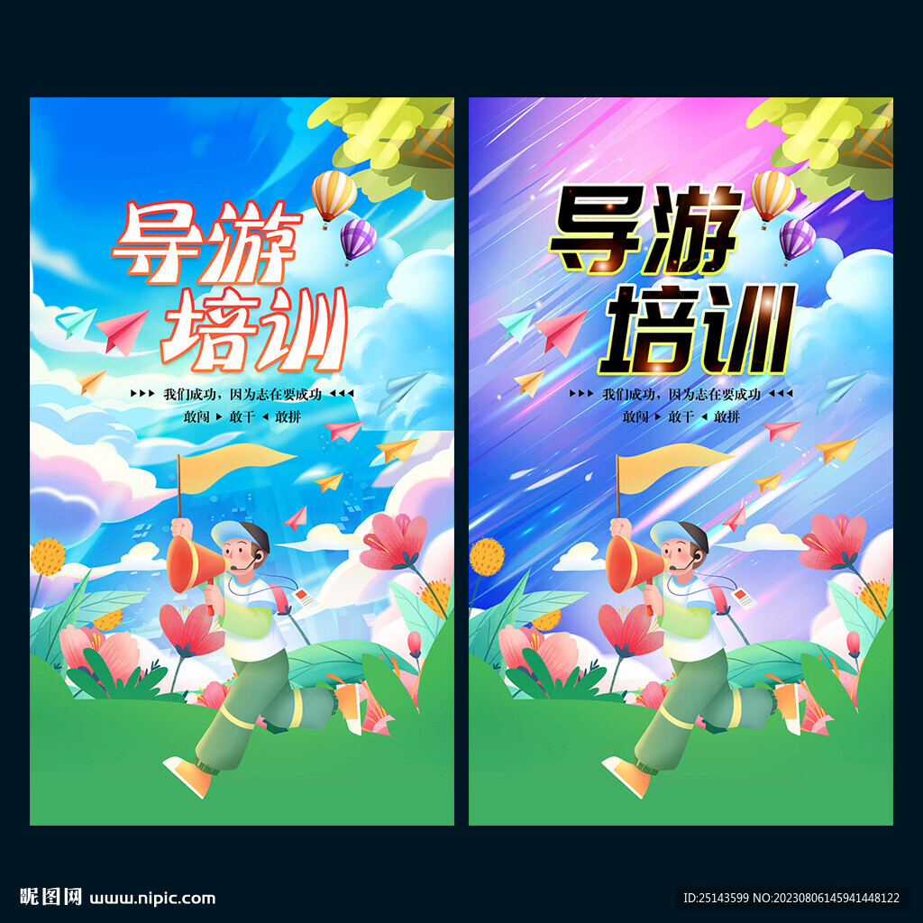 导游培训