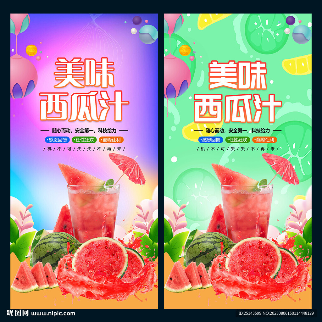 西瓜汁