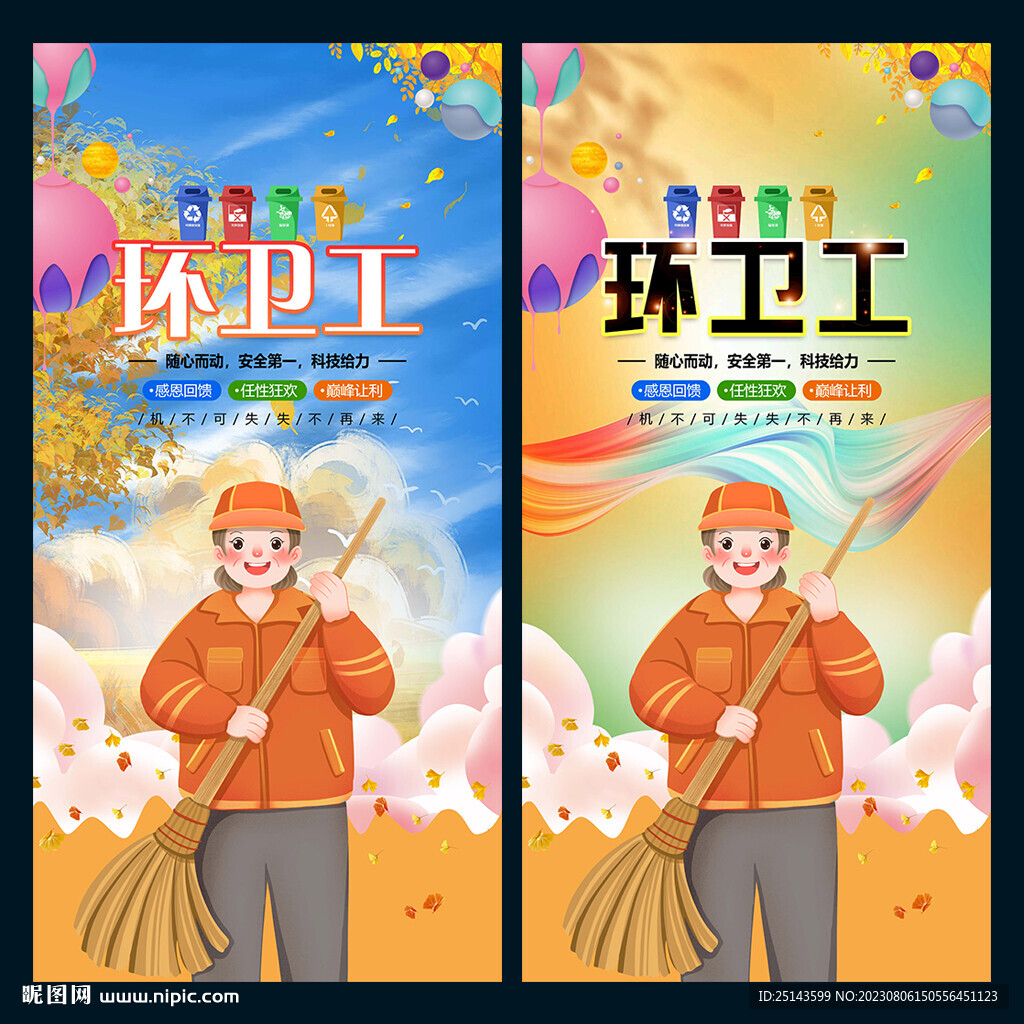 环卫工