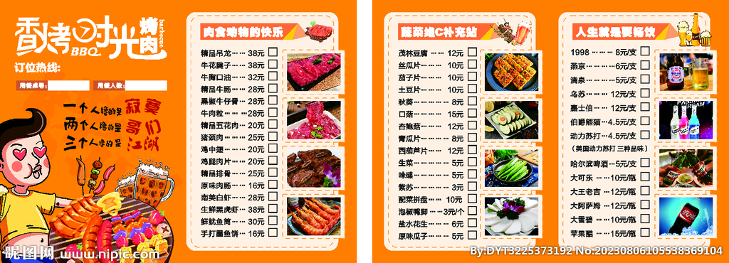 烤肉烧烤菜单宣传单