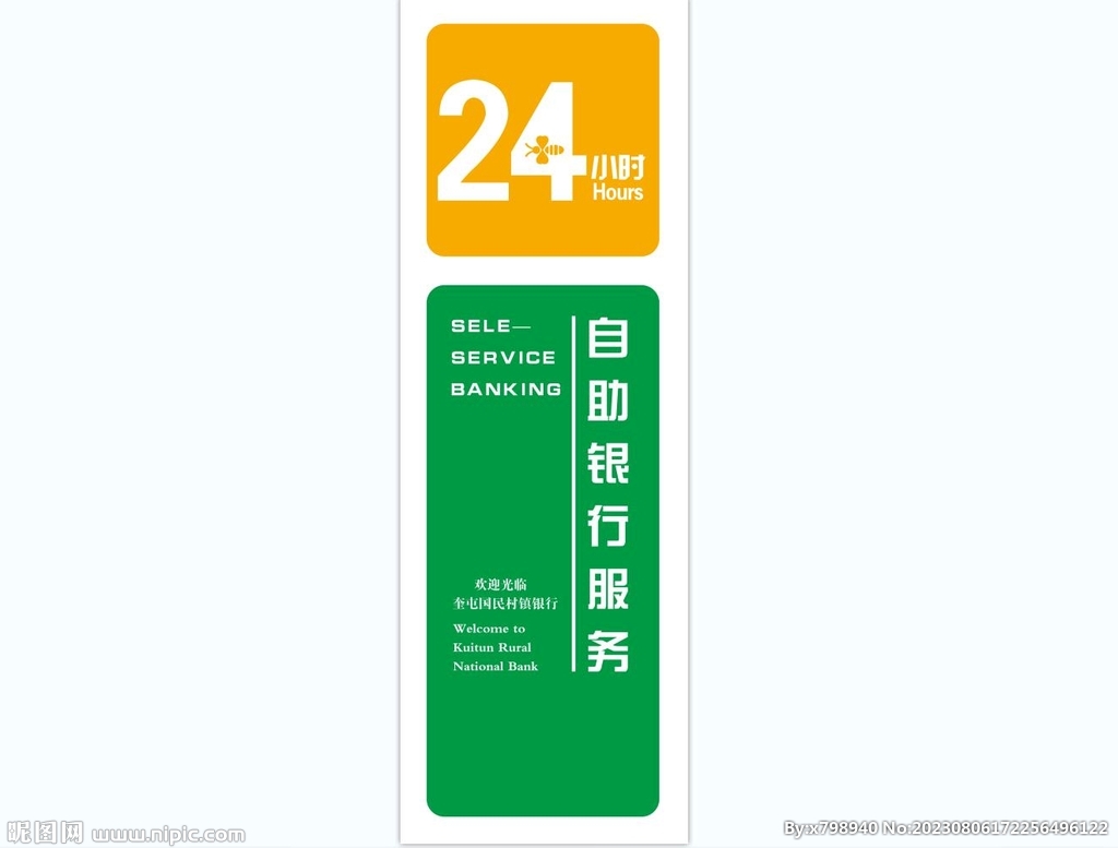 国民村镇银行24小时自助服务