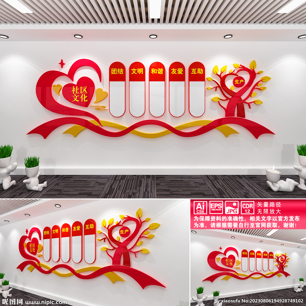 社区文化墙