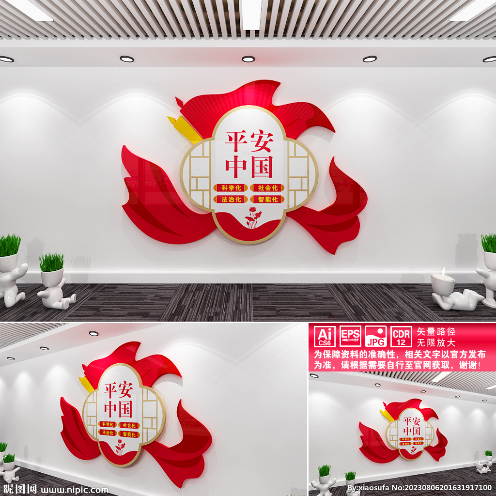 平安中国