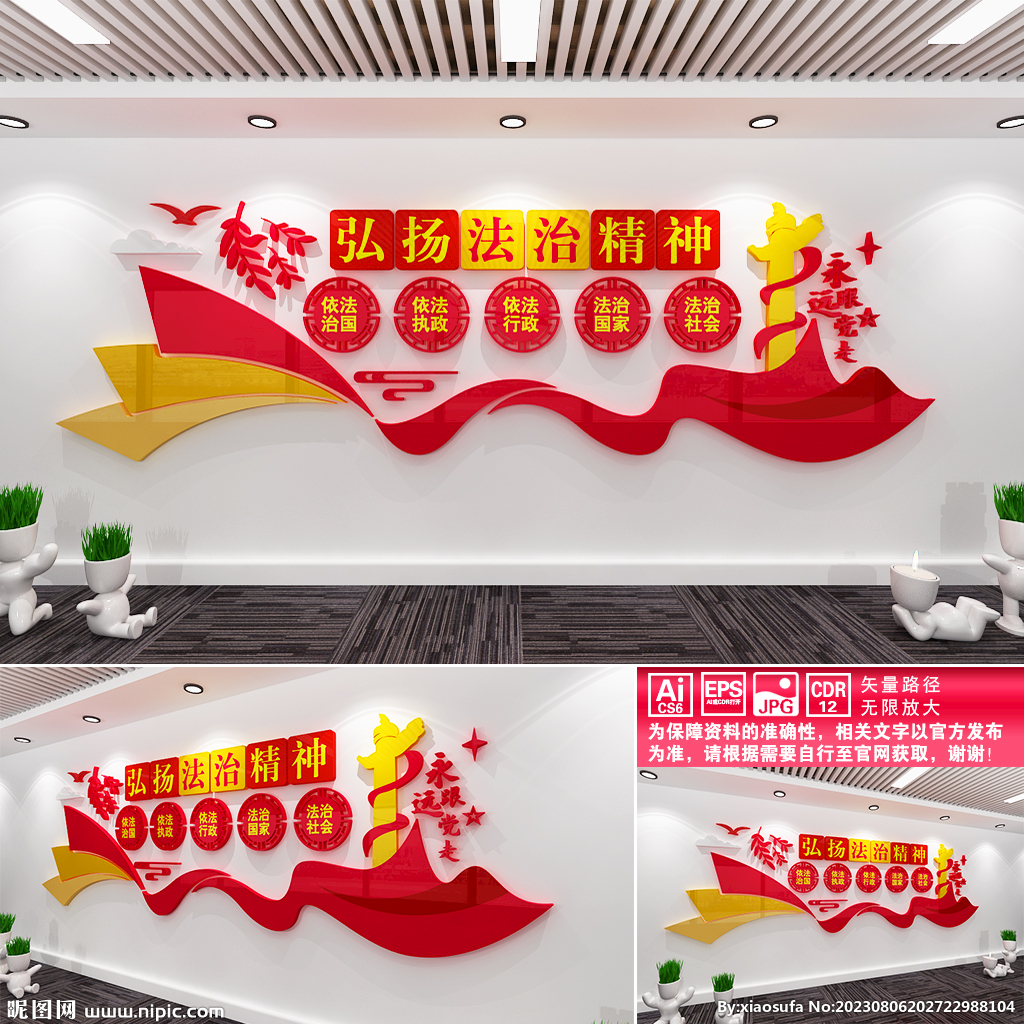 弘扬法治精神
