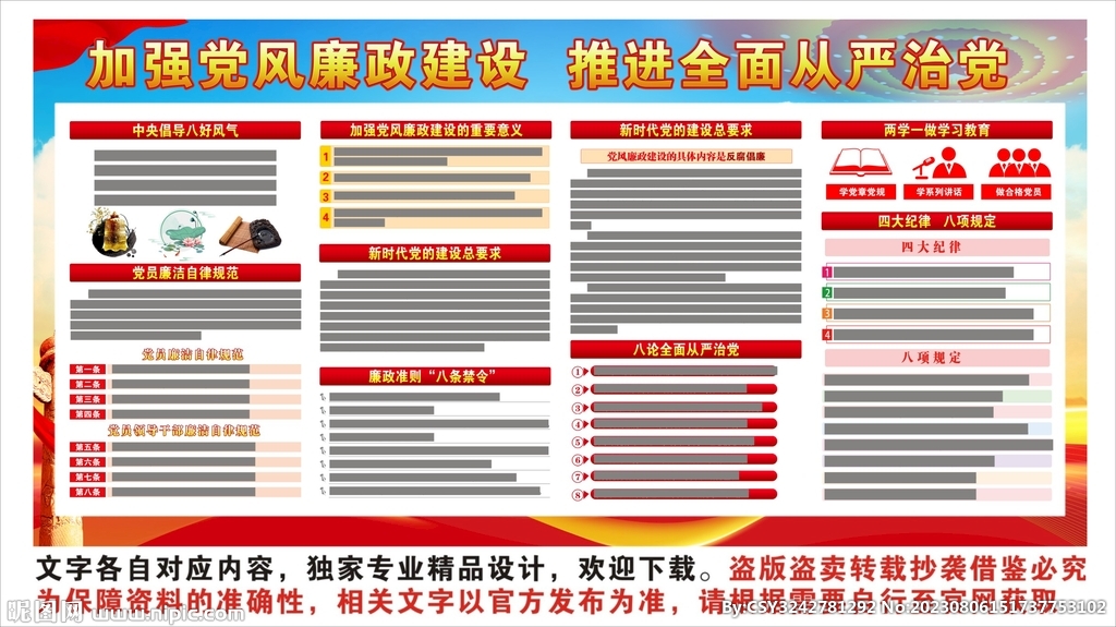党风廉政建设