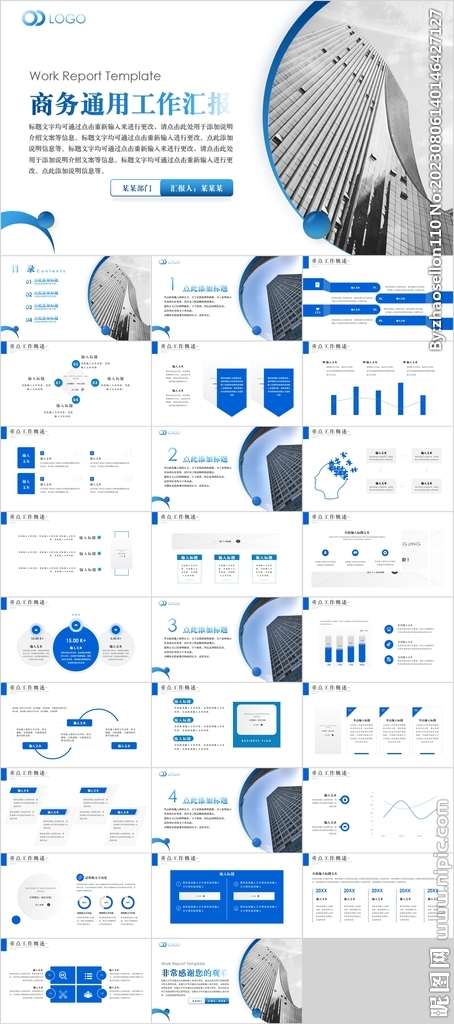 商务通用PPT
