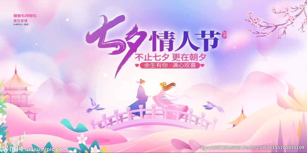 七夕海报