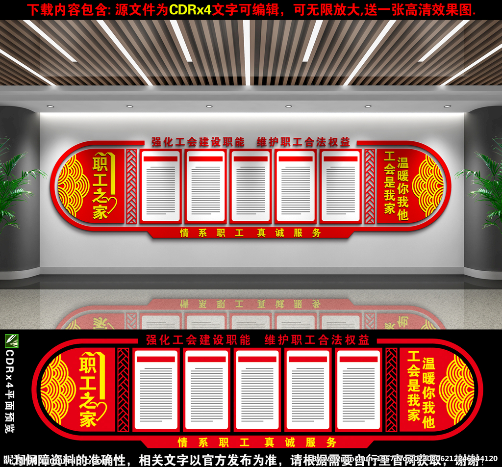 工会文化墙