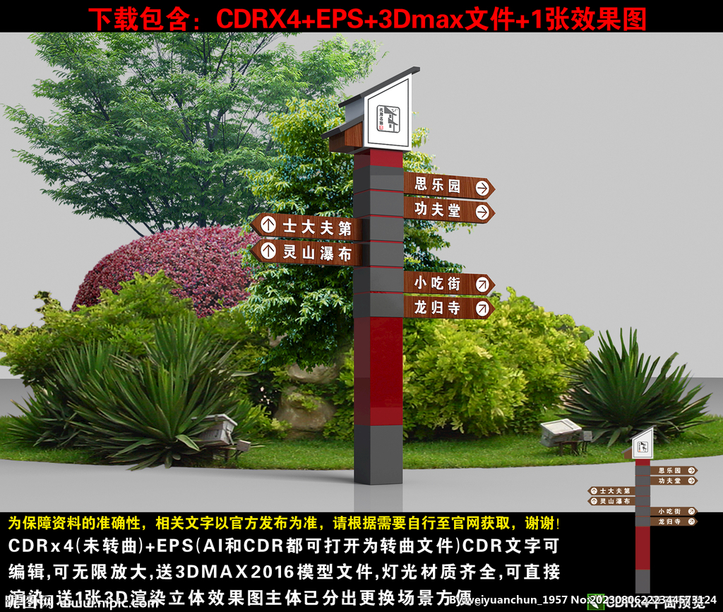 景区导向牌