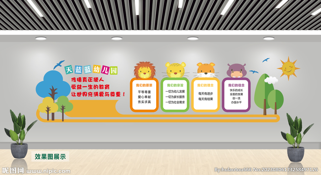 幼儿园文化墙