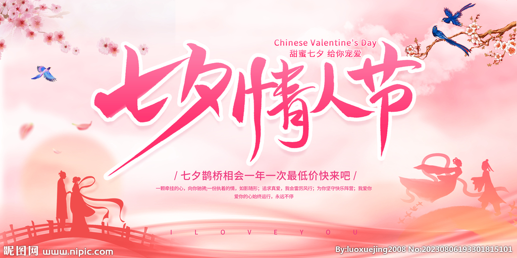 七夕情人节
