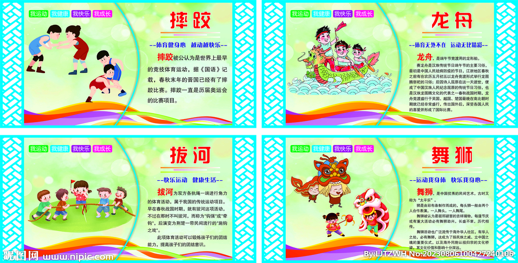 传统体育