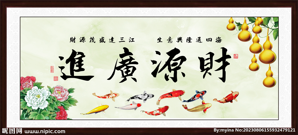 财源广进
