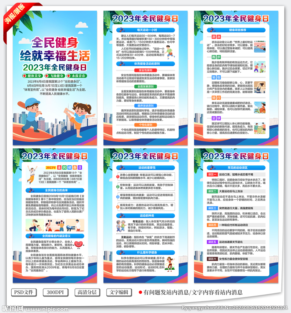 2023全民健身日