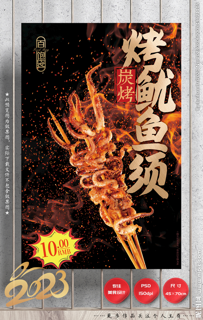 烤鱿鱼 鱿鱼须