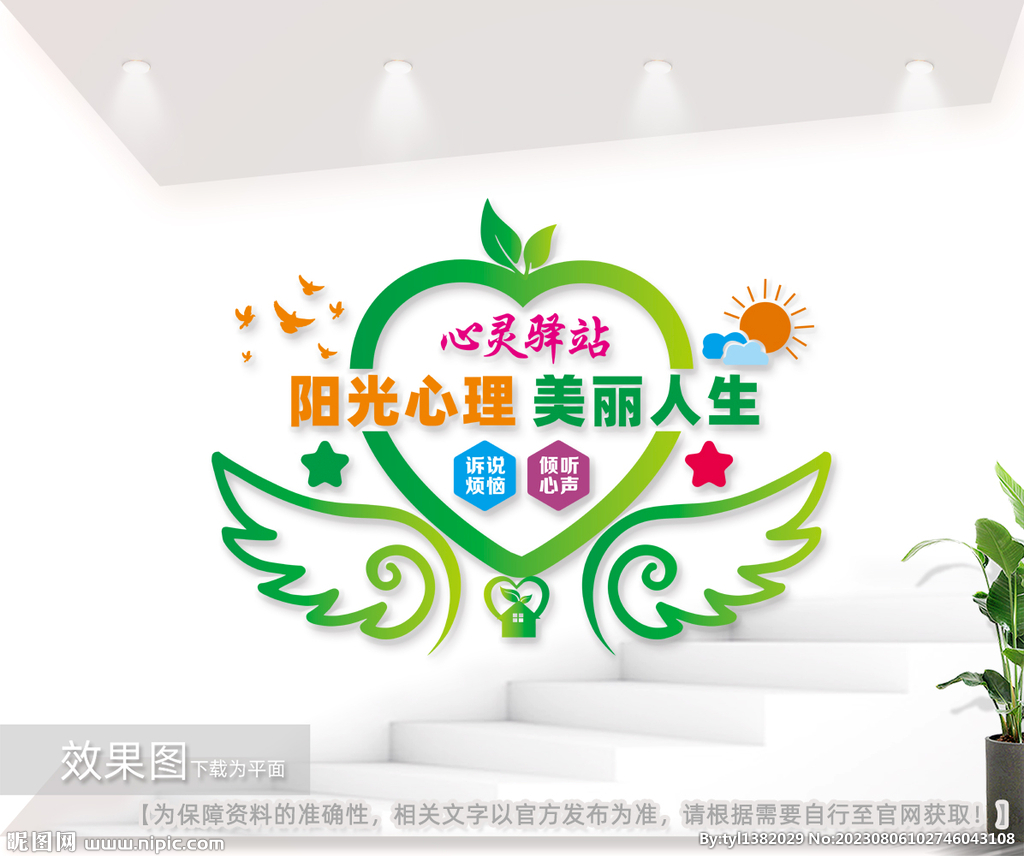 心理咨询室文化墙图片