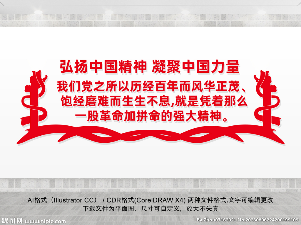 中国精神文化墙