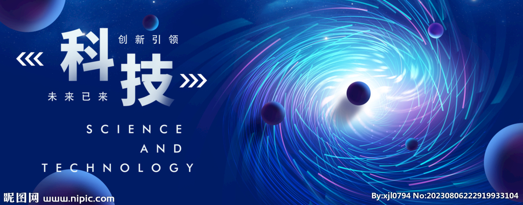 科技