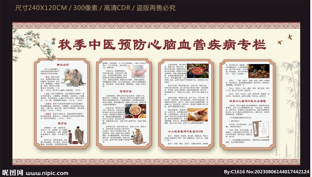 秋季中医预防心脑血管疾病专栏