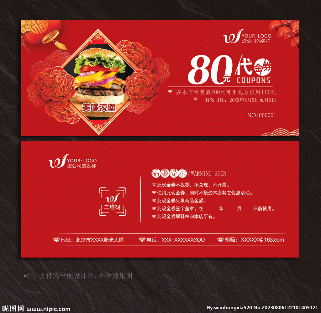 汉堡代金券