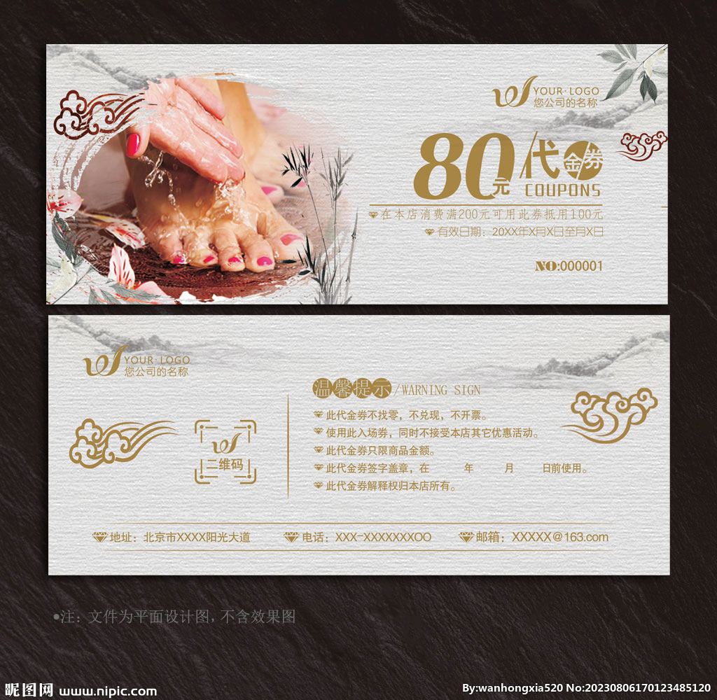 洗浴代金券