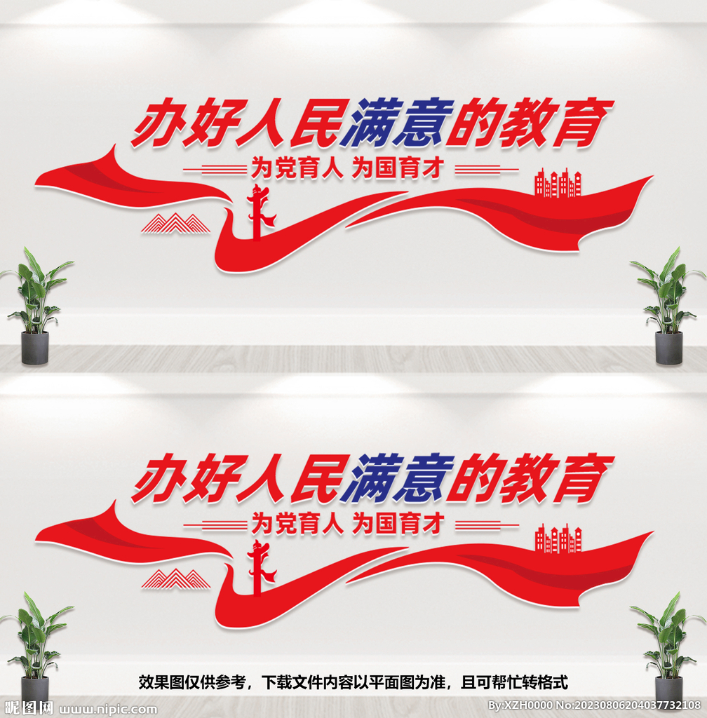 办好人民满意的教育