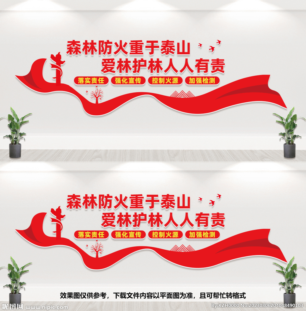 森林防火文化墙