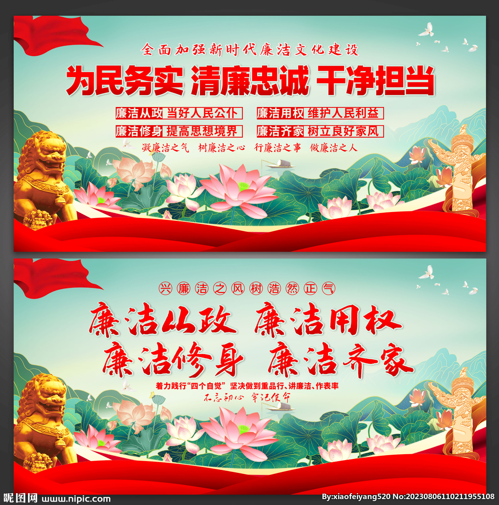 廉洁文化