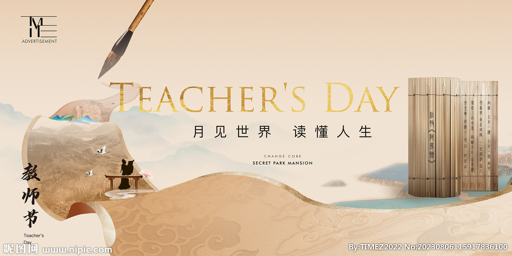 教师节海报