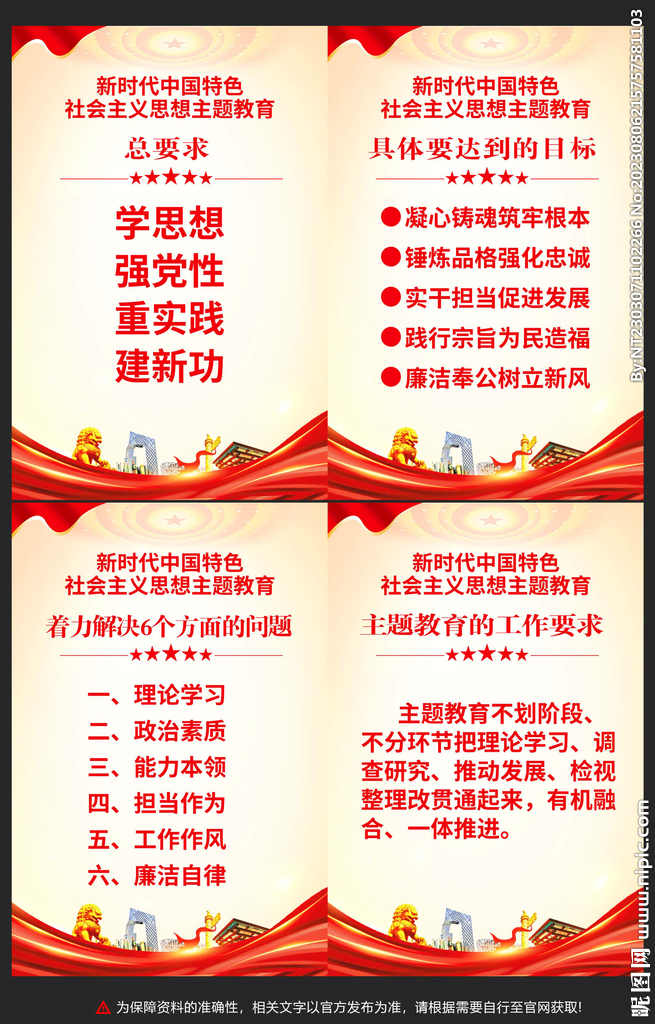 主题教育