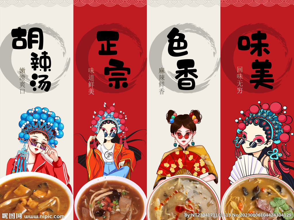 胡辣汤 背景墙