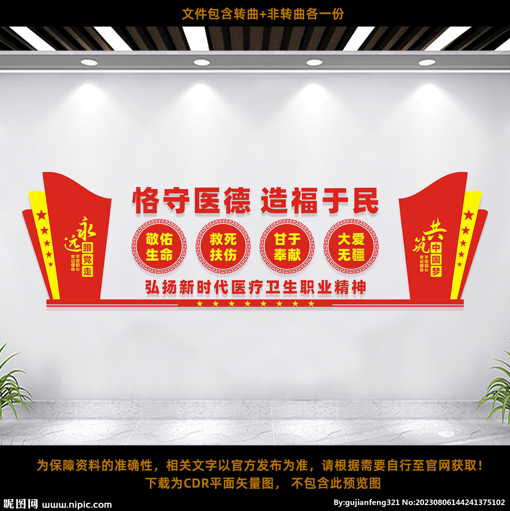 医生医疗职业精神