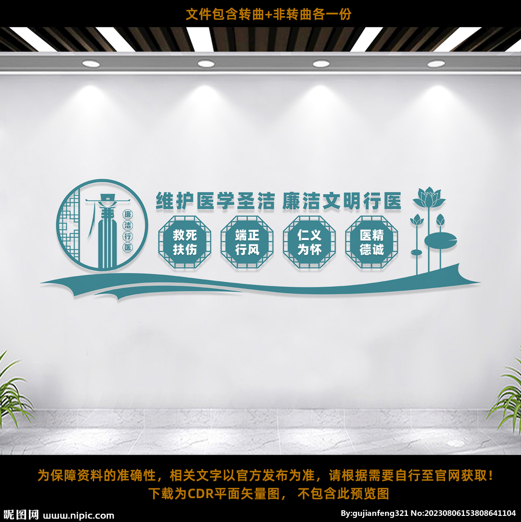 廉洁行医文化墙