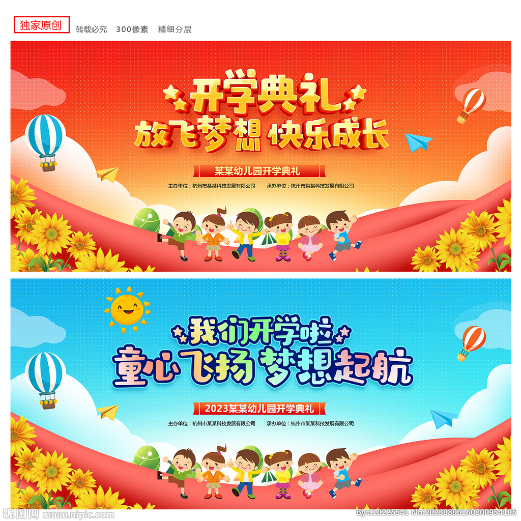 幼儿园开学典礼