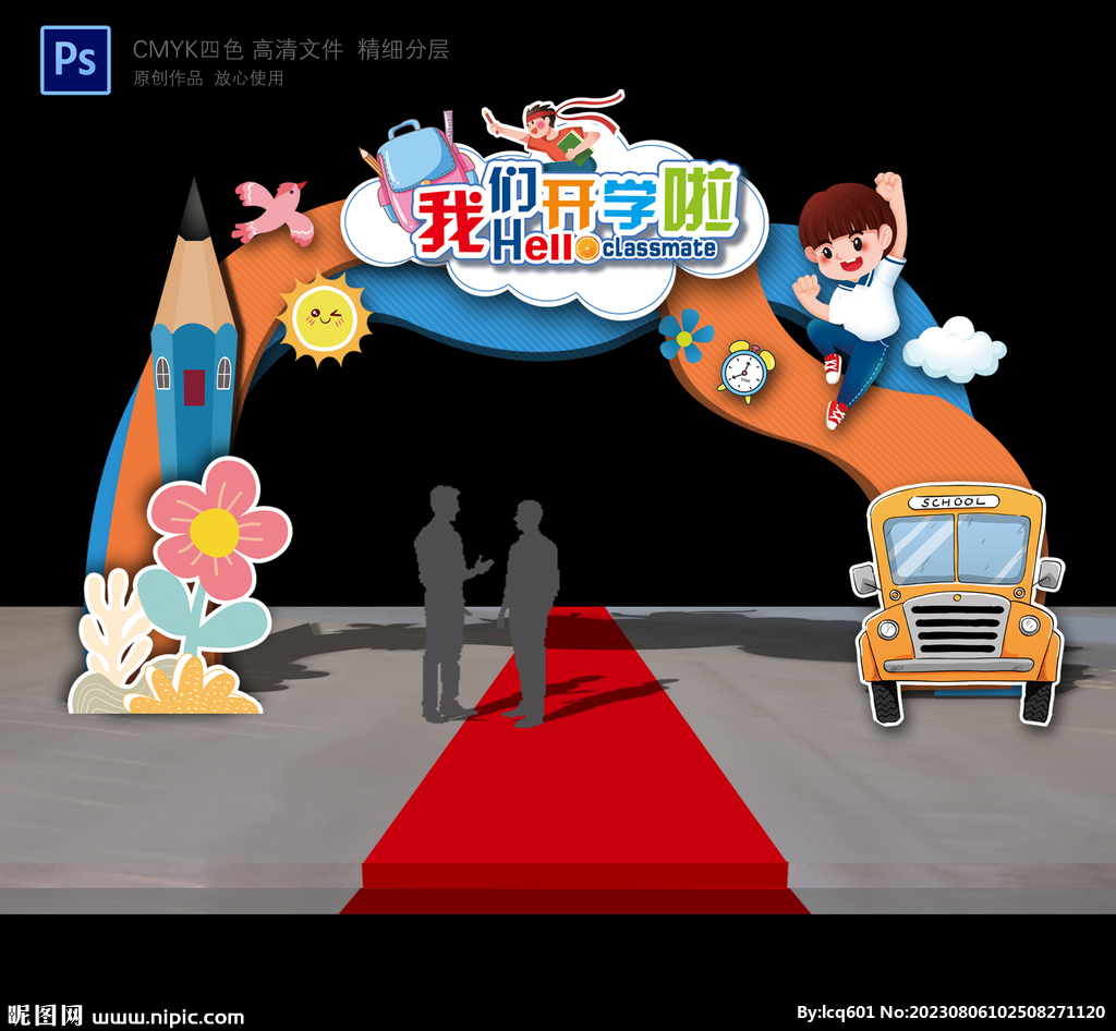 开学拱门