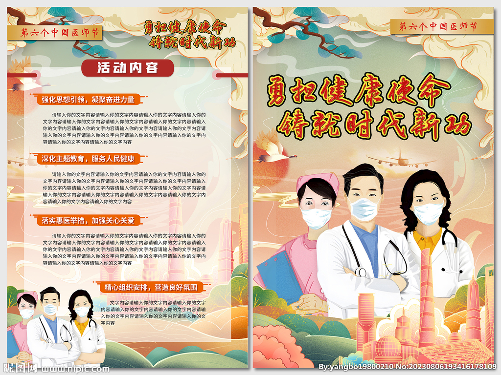 2023年中国医师节海报