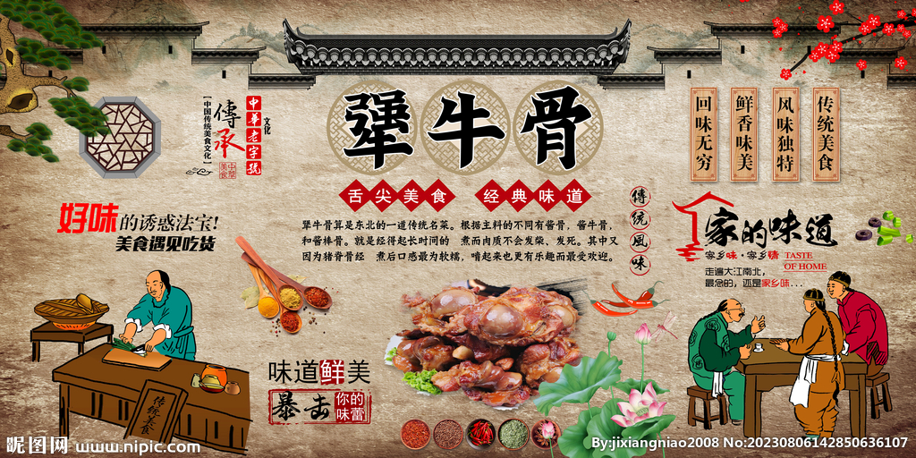 犟牛骨