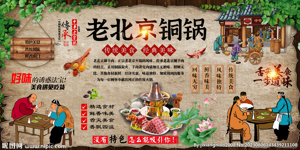 老铜锅