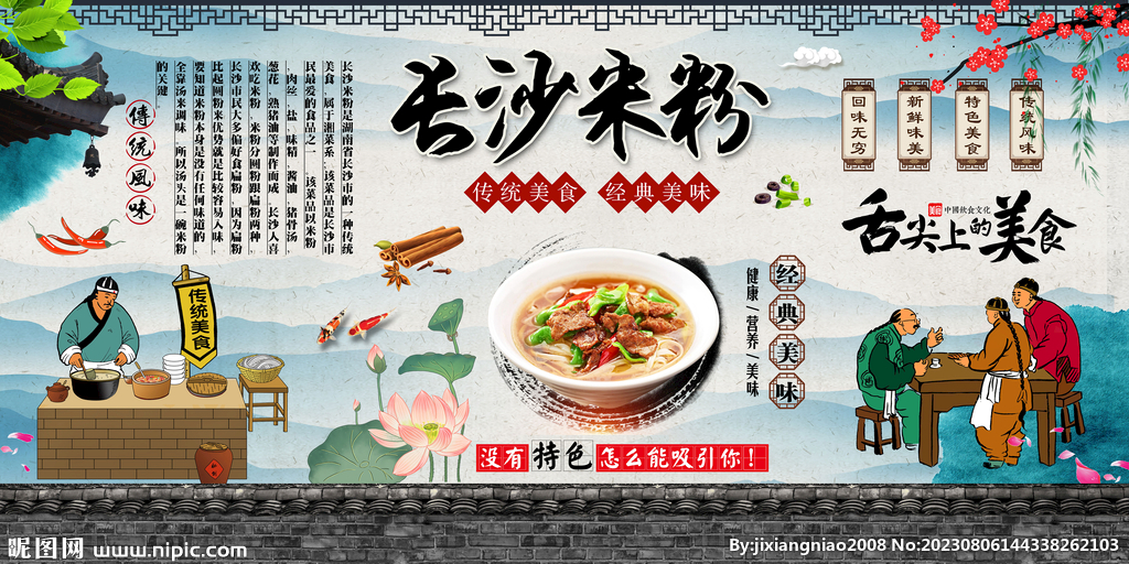 长沙米粉