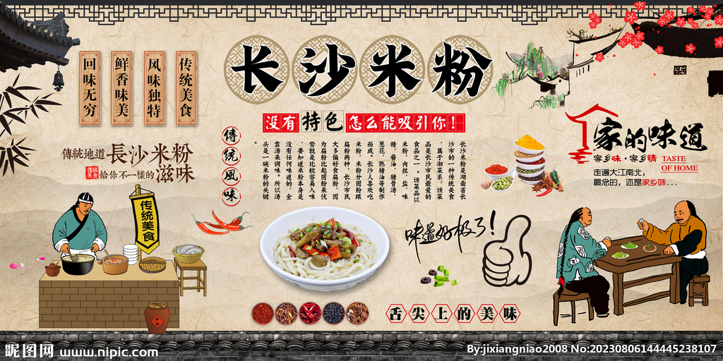长沙米粉