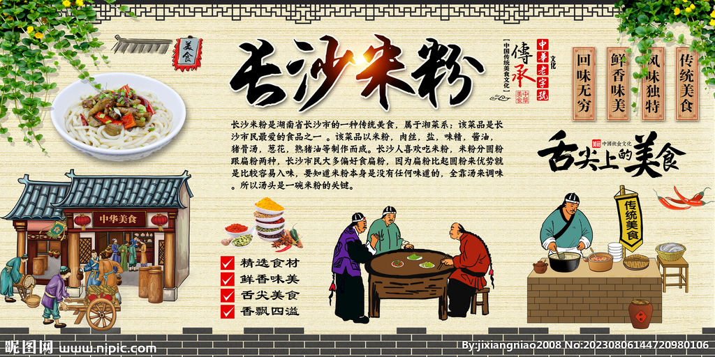 长沙米粉