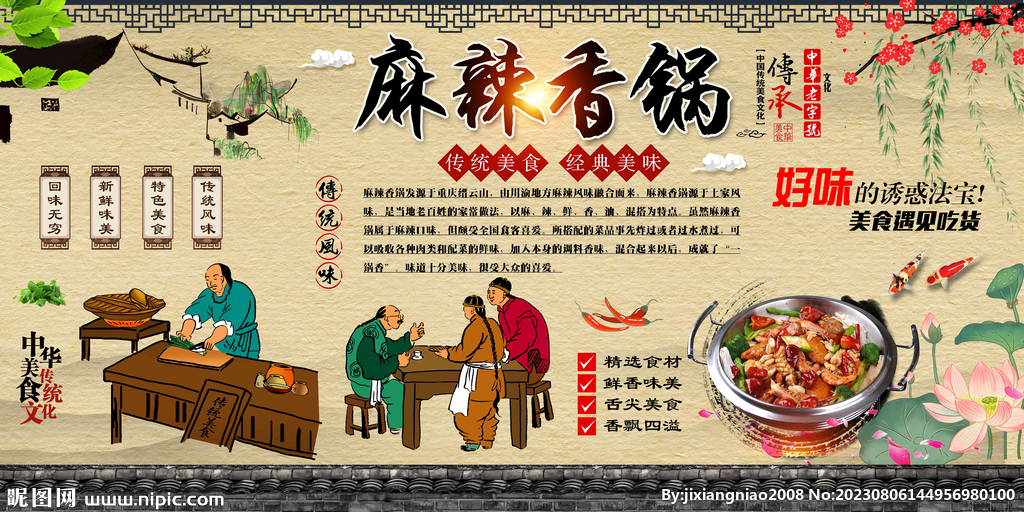 麻辣香锅