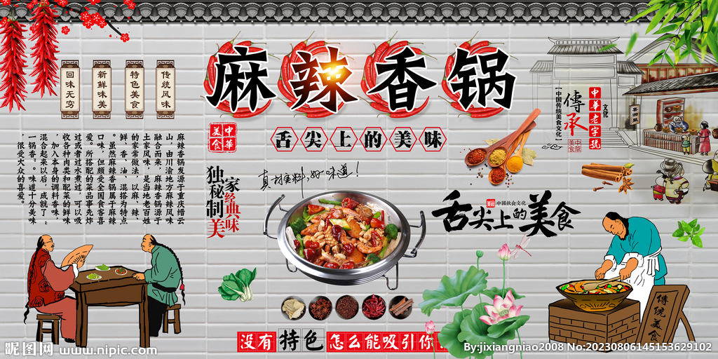 麻辣香锅